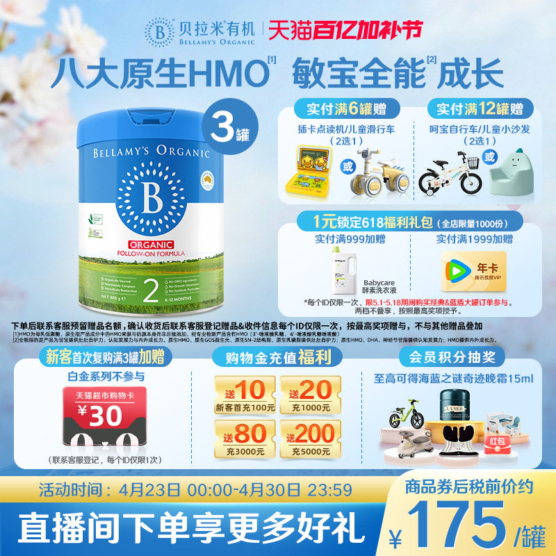 【官方正品】贝拉米经典HMO有机幼儿配方DHA牛奶粉2段800g*3罐装