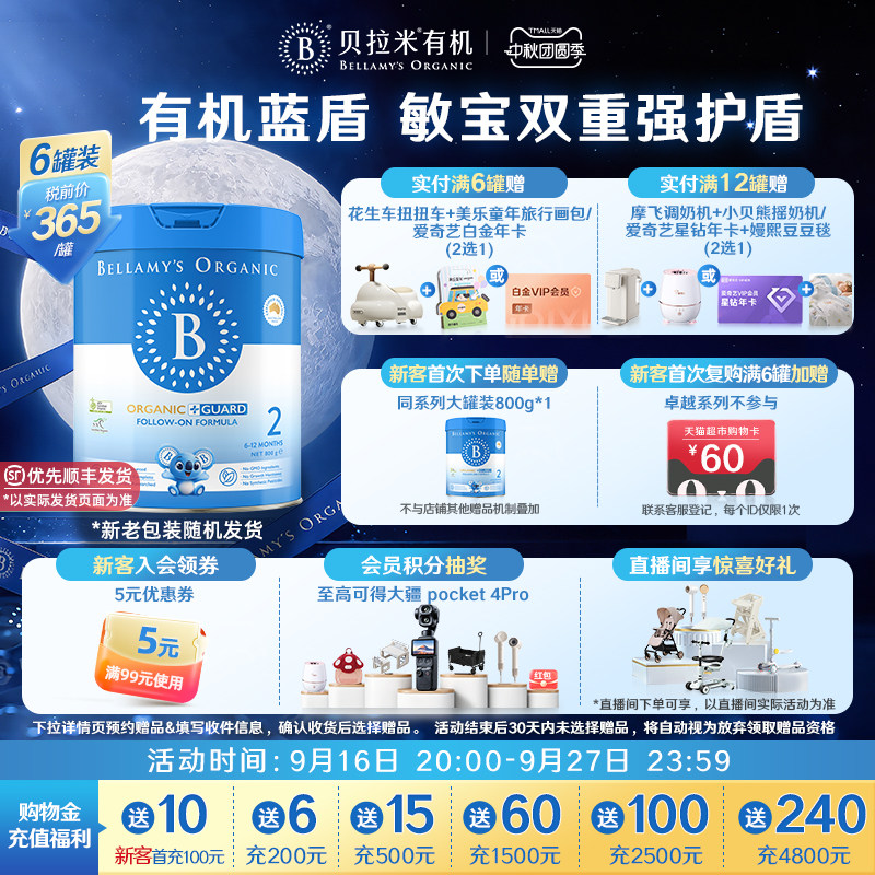 【有机自护顶配】贝拉米有机蓝盾乳铁蛋白2段幼儿奶粉800g*6罐