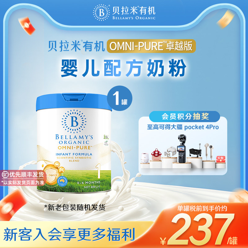 贝拉米有机婴儿配方奶粉1段800g图片