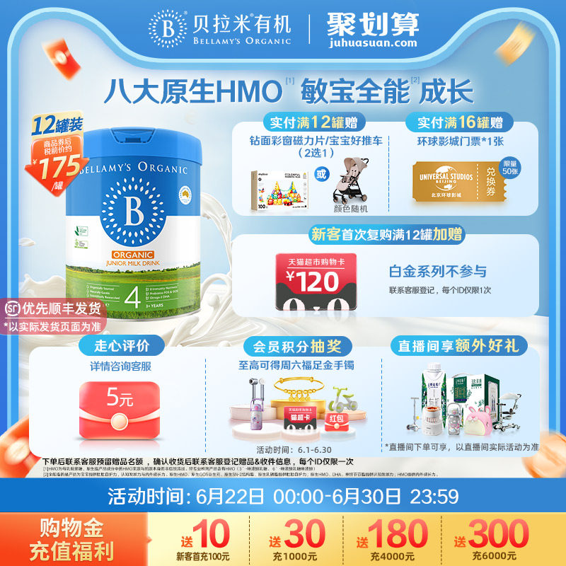 【官方正品】贝拉米经典HMO有机幼儿配方DHA牛奶粉4段800g*12罐装