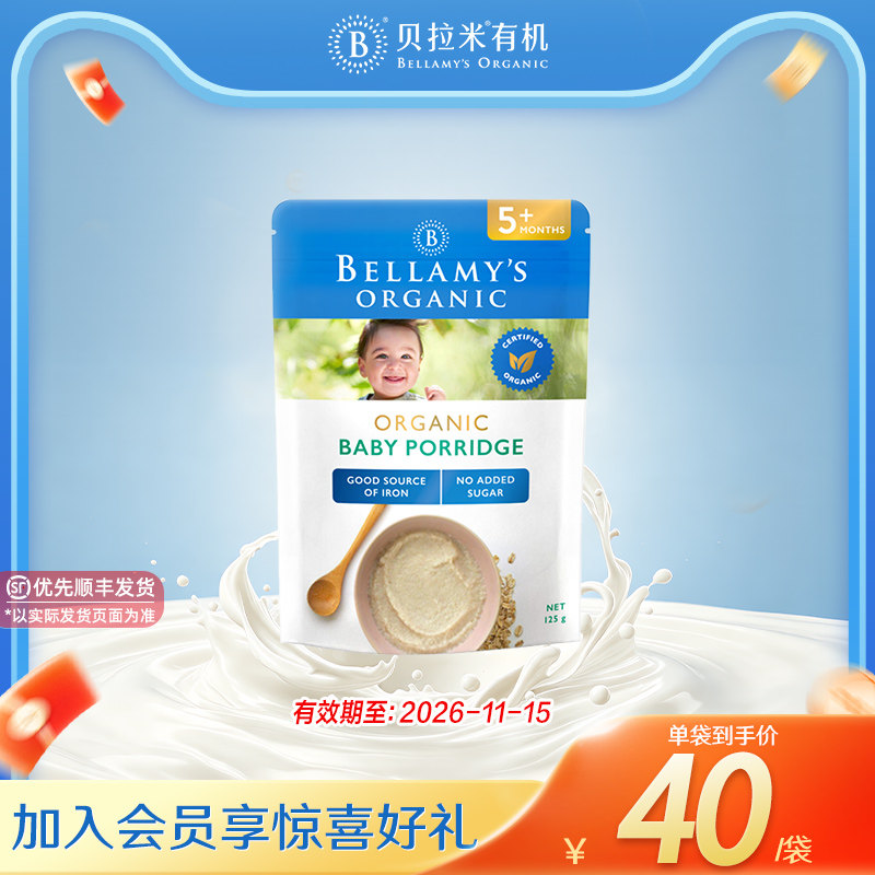 【官方正品】贝拉米燕麦米粉125g*1袋 5月+【有效期26/11/15】