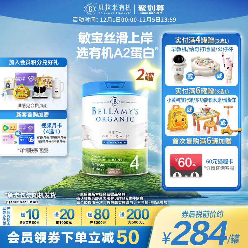 澳洲进口贝拉米白金版儿童奶粉