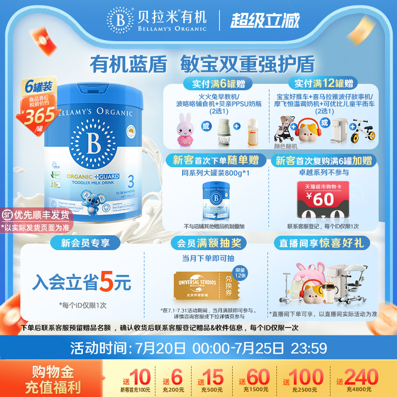 【有机自护顶配】贝拉米有机蓝盾乳铁蛋白3段800g*6罐