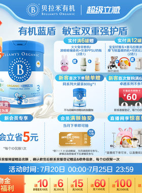【有机自护顶配】贝拉米有机蓝盾乳铁蛋白3段800g*6罐