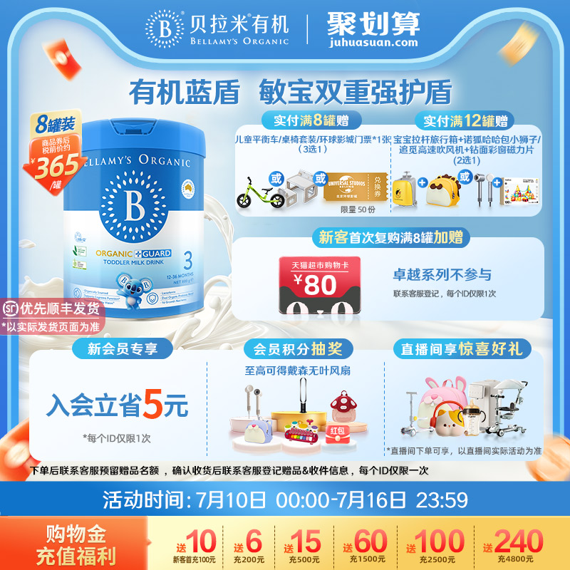 【官方正品】贝拉米有机蓝盾乳铁蛋白配方婴幼儿奶粉3段800g*8罐实拍图 商品