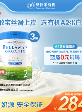【官方正品】贝拉米白金有机A2蛋白婴幼儿DHA奶粉2段800g*3罐装
