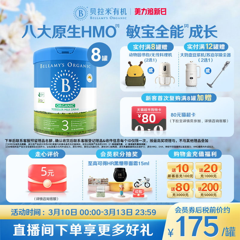 【官方正品】贝拉米经典HMO有机幼儿配方DHA牛奶粉3段800g*8罐装