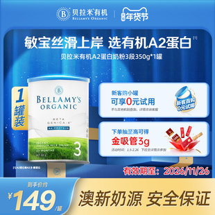 【效期至26年11月26日】【小罐便携】贝拉米白金版3段350g/罐