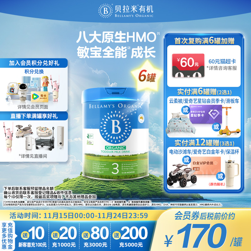 【焕新升级】贝拉米经典2.0版HMO有机幼儿奶粉3段800g*6罐装