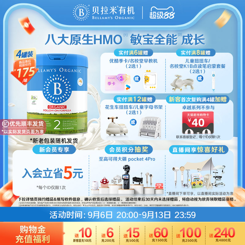 【官方正品】贝拉米经典HMO有机幼儿配方DHA牛奶粉2段800g*4罐装