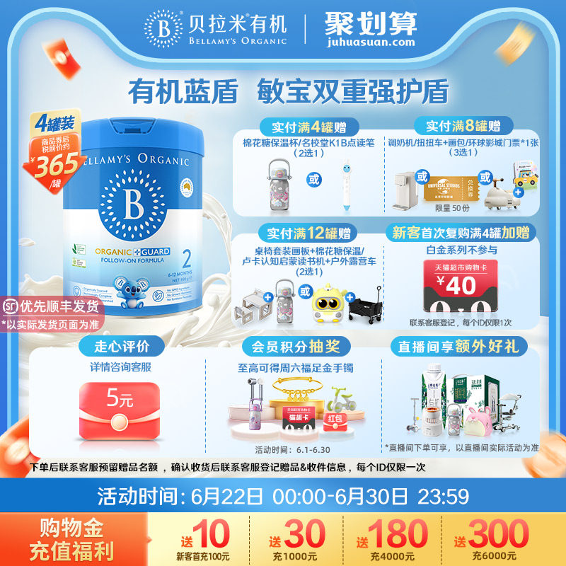 【官方正品】贝拉米有机蓝盾乳铁蛋白2段幼儿奶粉6-12月800g*4罐