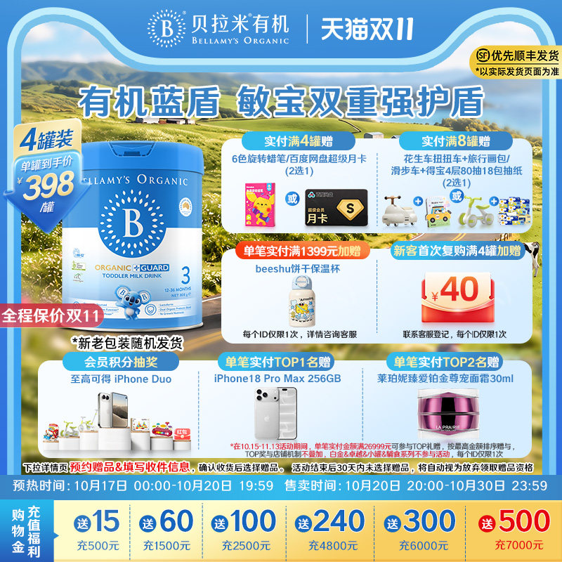 【官方正品】贝拉米有机蓝盾乳铁蛋白配方婴幼儿奶粉3段800g*4罐
