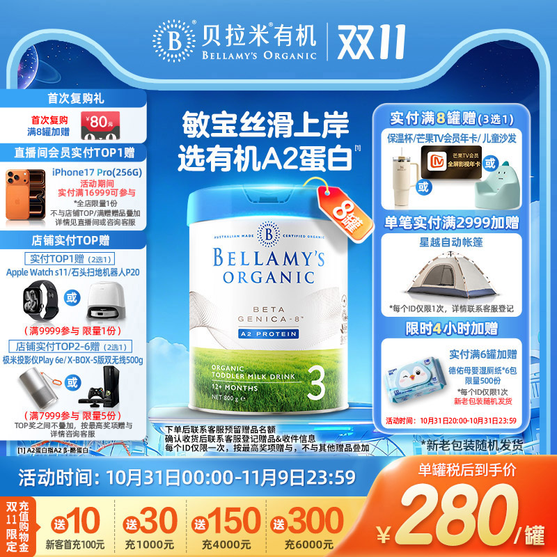 澳洲官方进口贝拉米白金版DHA有机A2蛋白婴幼儿奶粉3段800g*8罐装