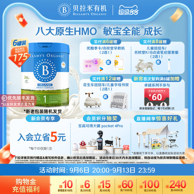 【官方正品】贝拉米经典版HMO配方有机婴幼儿牛奶粉1段800g*6罐装