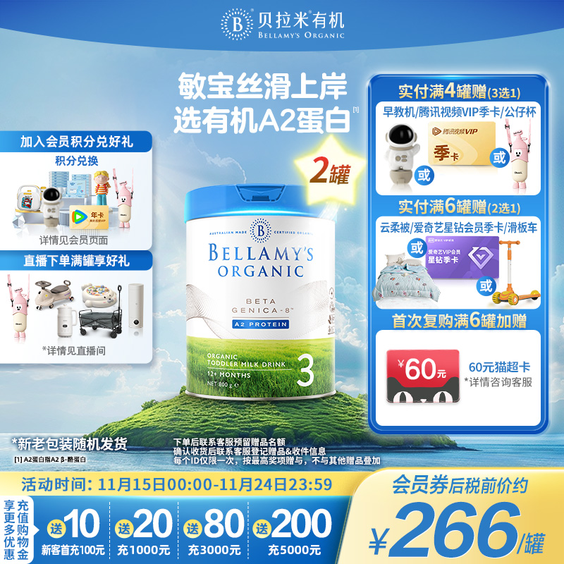 澳洲进口贝拉米白金版有机A2蛋白幼儿配方DHA奶粉3段800g*2罐装