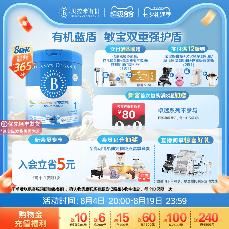 【官方正品】贝拉米有机蓝盾乳铁蛋白1段幼儿奶粉0-6月800g*8罐