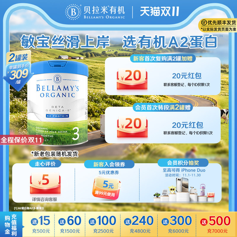 【官方正品】贝拉米白金有机A2蛋白幼儿DHA配方奶粉3段800g*2罐装