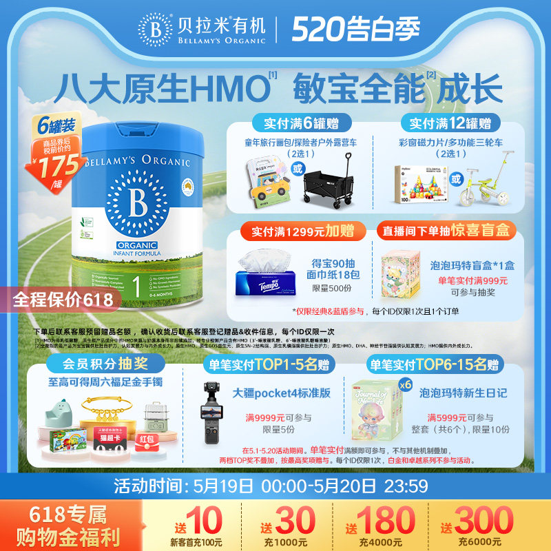 【官方正品】贝拉米经典版HMO配方有机婴幼儿牛奶粉1段800g*6罐装