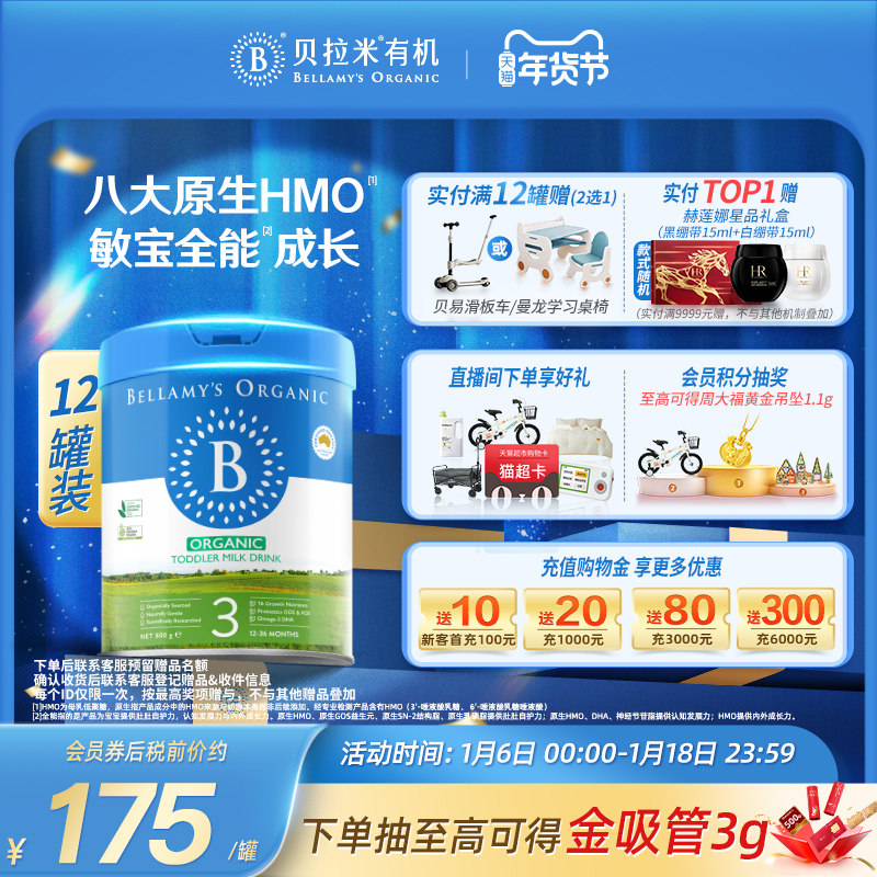 【官方正品】贝拉米经典HMO有机幼儿配方DHA牛奶粉3段800g*12罐装