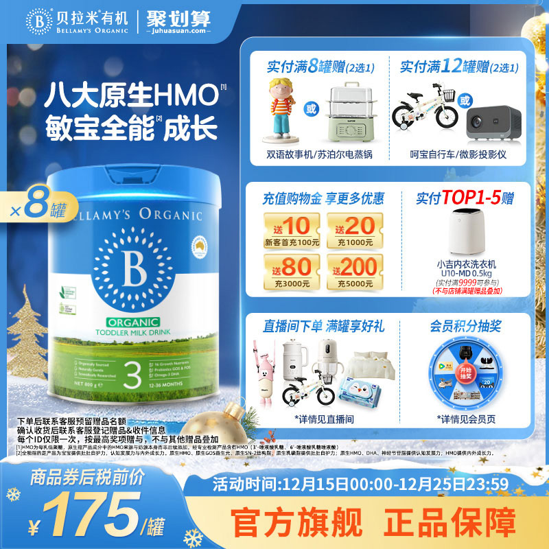 【官方正品】贝拉米经典HMO有机幼儿配方DHA牛奶粉3段800g*8罐装