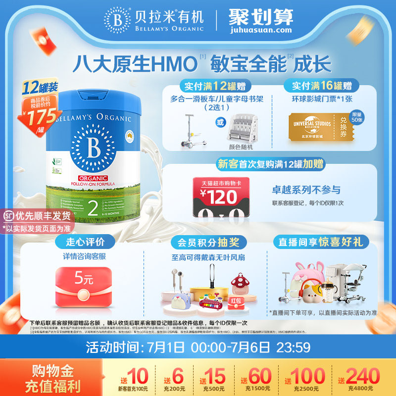 【官方正品】贝拉米经典HMO有机幼儿配方DHA牛奶粉2段800g*12罐装实拍图 商品