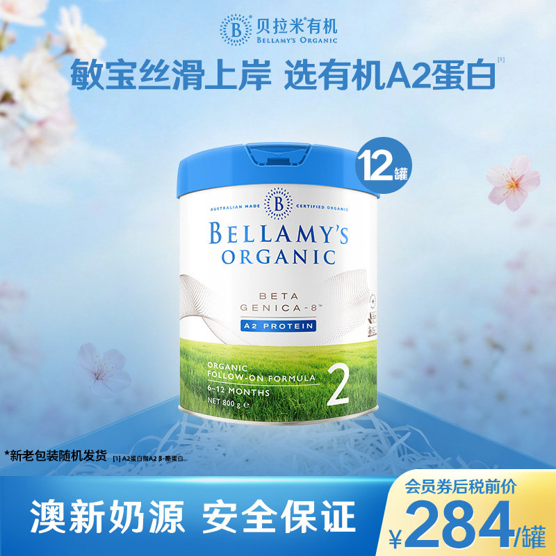 【官方正品】贝拉米白金有机A2蛋白DHA婴幼儿奶粉2段800g*12罐装