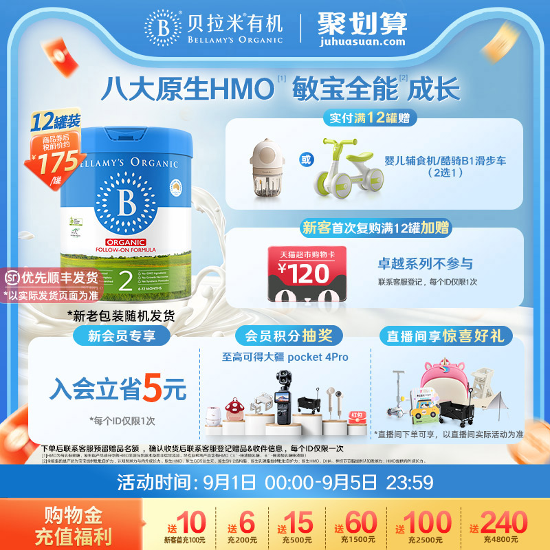 【官方正品】贝拉米经典HMO有机幼儿配方DHA牛奶粉2段800g*12罐装