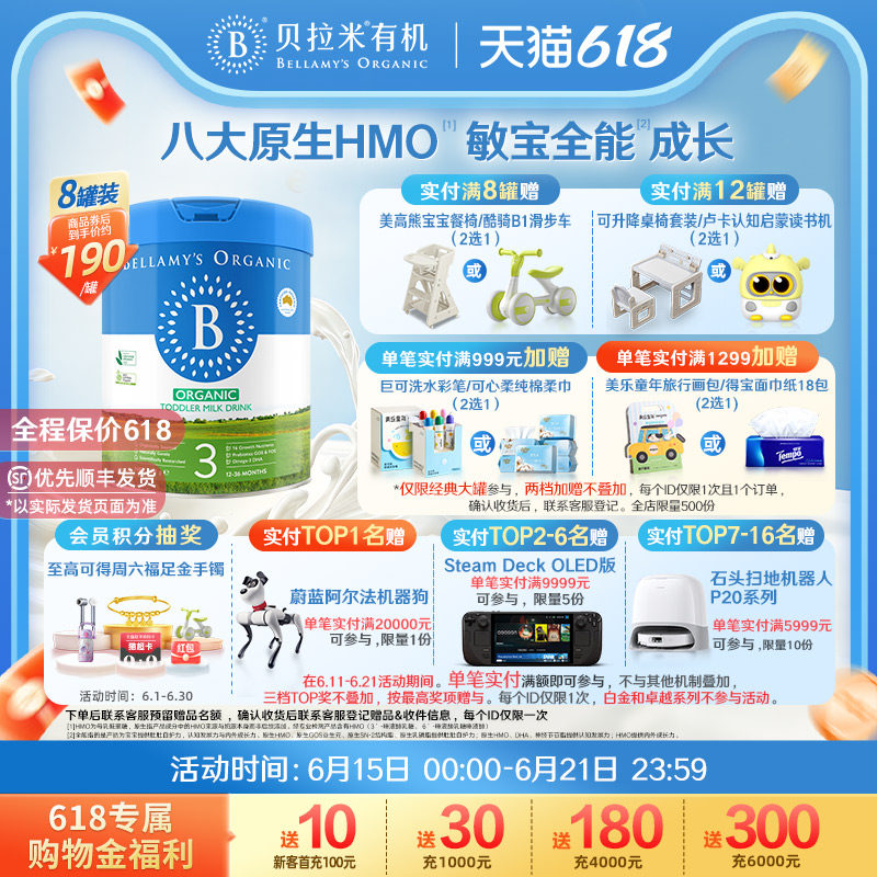 【官方正品】贝拉米经典HMO有机幼儿配方DHA牛奶粉3段800g*8罐装