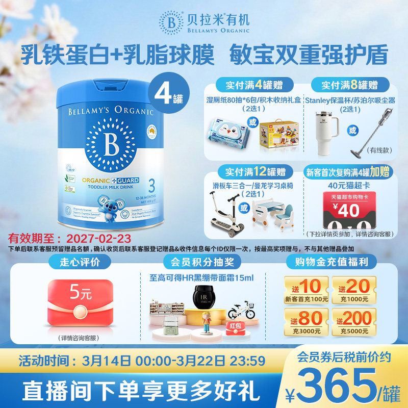 贝拉米蓝盾乳铁蛋白配方婴幼儿奶粉3段800g*4【效期至27/02/23】