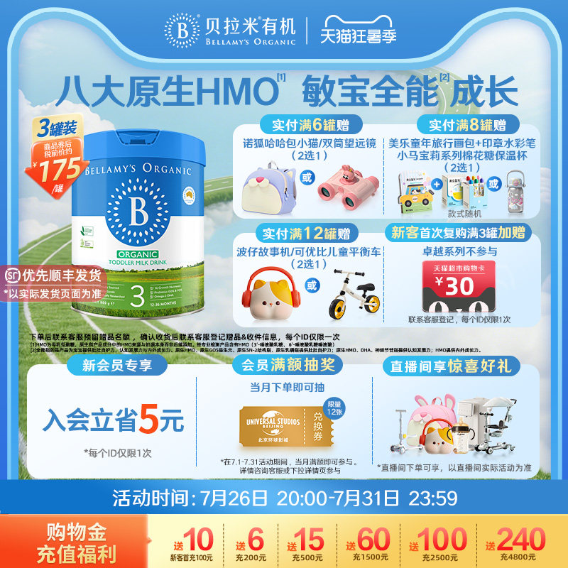 【官方正品】贝拉米经典HMO有机幼儿配方DHA牛奶粉3段800g*3罐装