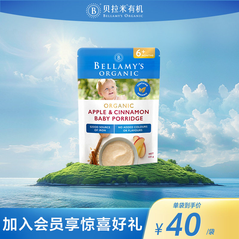 【官方正品】贝拉米有机婴幼儿苹果肉桂米粉125g*1袋 6月+