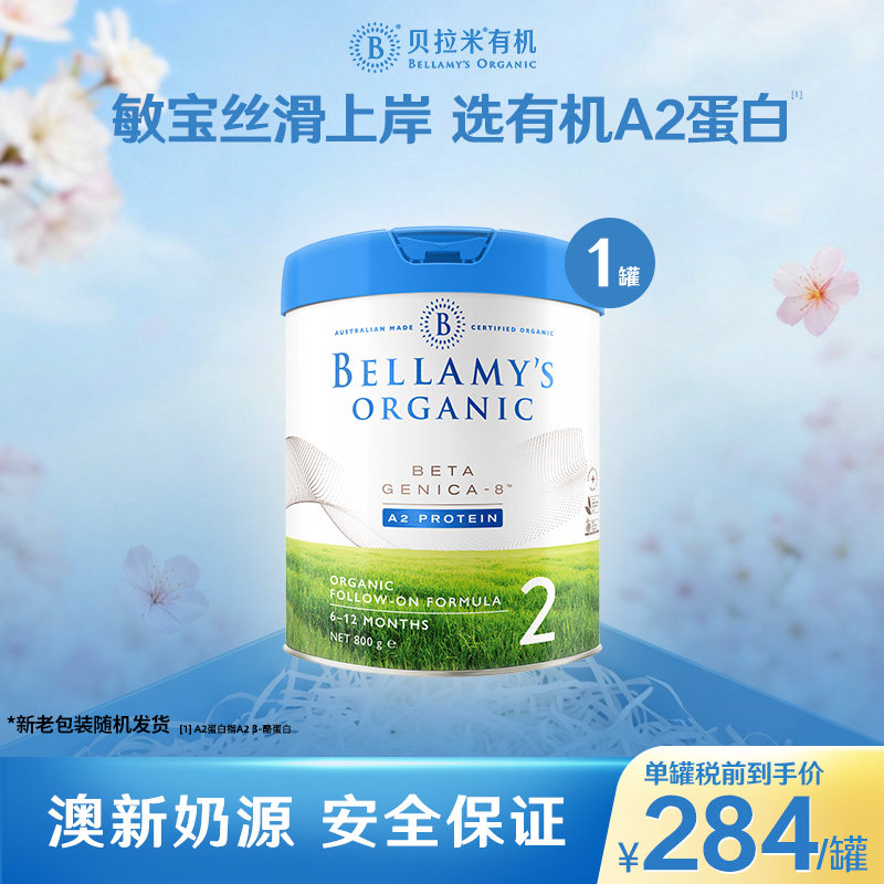 【官方正品】贝拉米白金有机A2蛋白DHA配方婴幼儿奶粉2段800g/罐