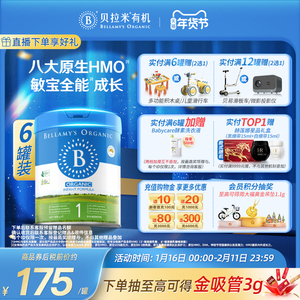 官方正品贝拉米经典版HMO配方有机婴幼儿牛奶粉1段800g*6罐装