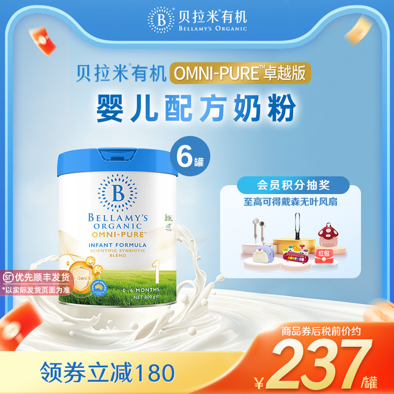【官方正品】澳洲进口贝拉米卓越版有机婴儿配方奶粉1段800g*6罐