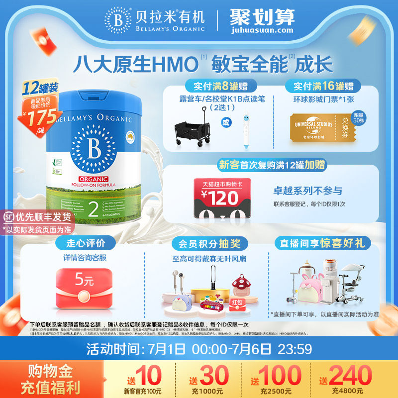 【官方正品】贝拉米经典HMO有机幼儿配方DHA牛奶粉2段800g*12罐装