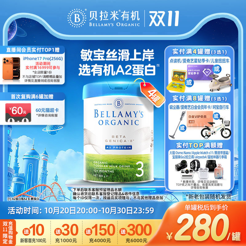 贝拉米贝拉米牛奶粉有机