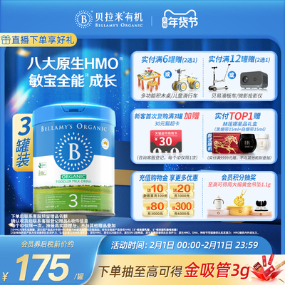 【官方正品】贝拉米经典HMO有机幼儿配方DHA牛奶粉3段800g*3罐装