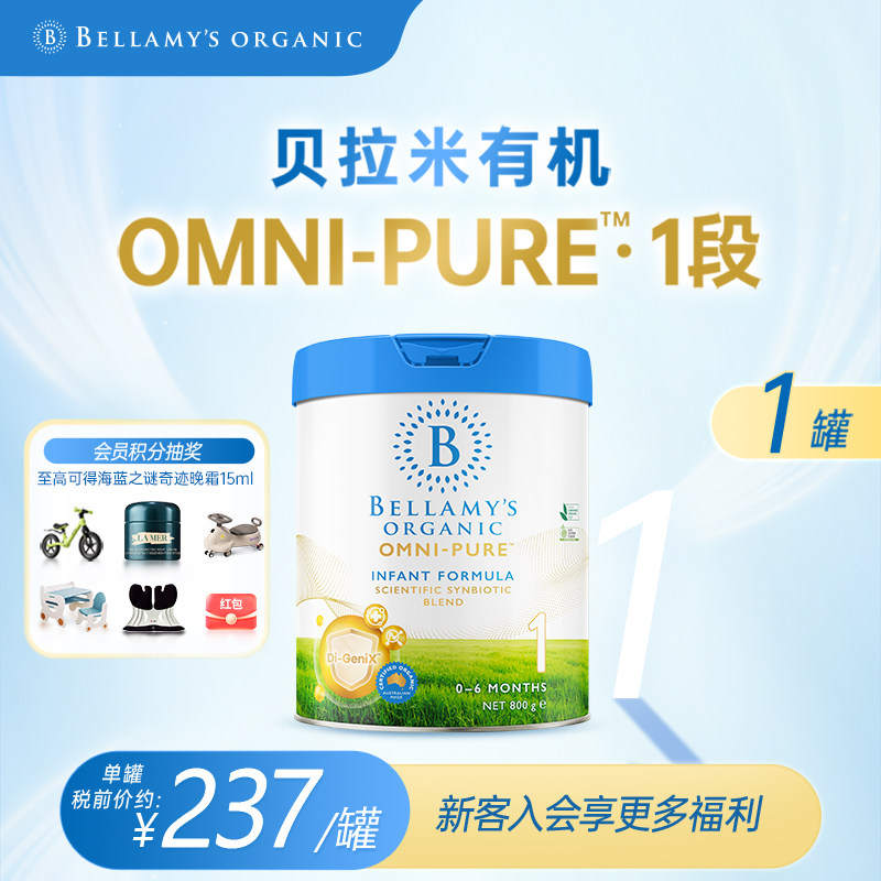 【官方正品】澳洲进口贝拉米卓越版有机婴儿配方奶粉1段800g/罐