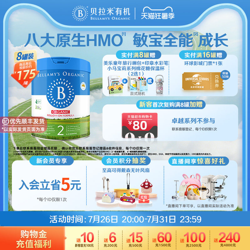 【官方正品】贝拉米经典HMO有机幼儿配方DHA牛奶粉2段800g*8罐装