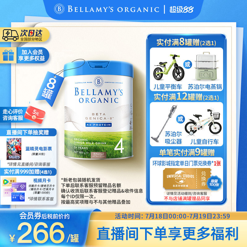 贝拉米白金版有机24个月配方奶粉