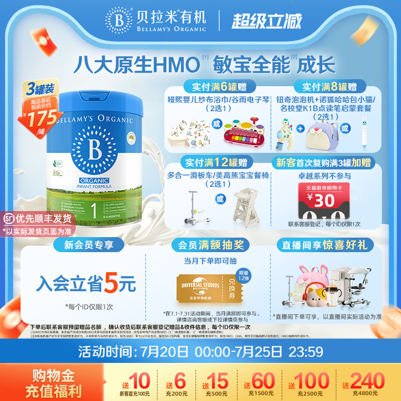 【官方正品】贝拉米经典HMO有机婴幼儿配方DHA牛奶粉1段800g*3罐