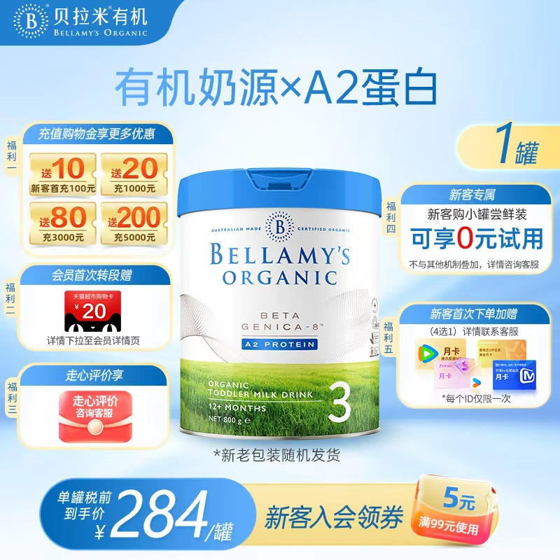 有机3段个月以上800g/罐奶粉