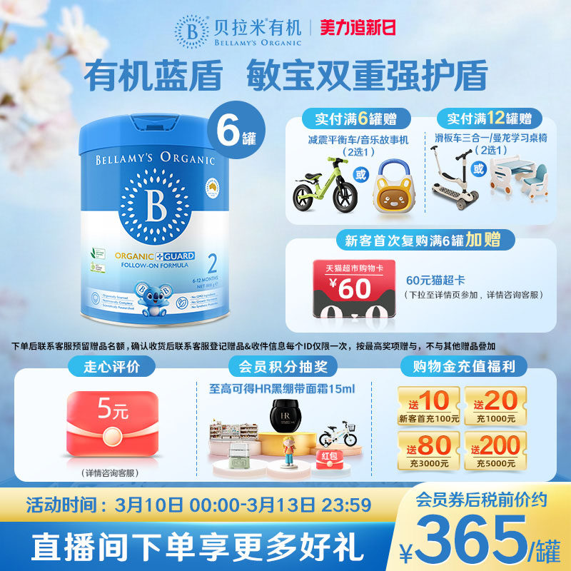 【官方正品】贝拉米有机蓝盾乳铁蛋白2段幼儿奶粉6-12月800g*6罐