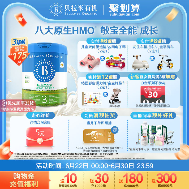 【官方正品】贝拉米经典HMO有机幼儿配方DHA牛奶粉3段800g*3罐装