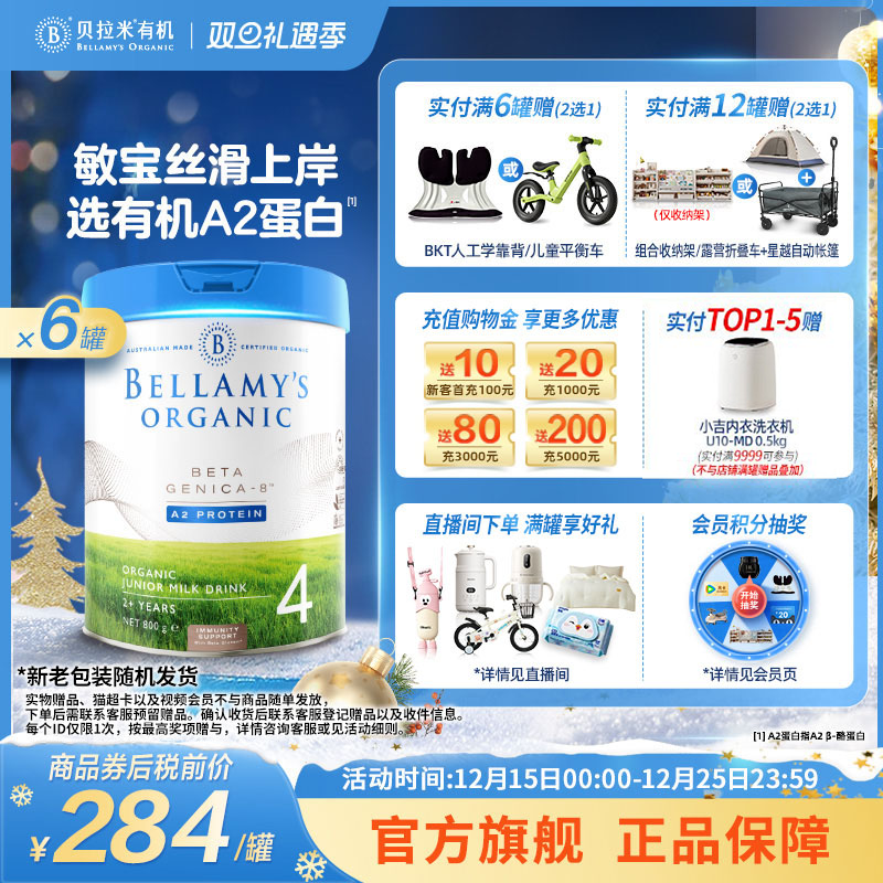 贝拉米高端系列24个月配方奶粉