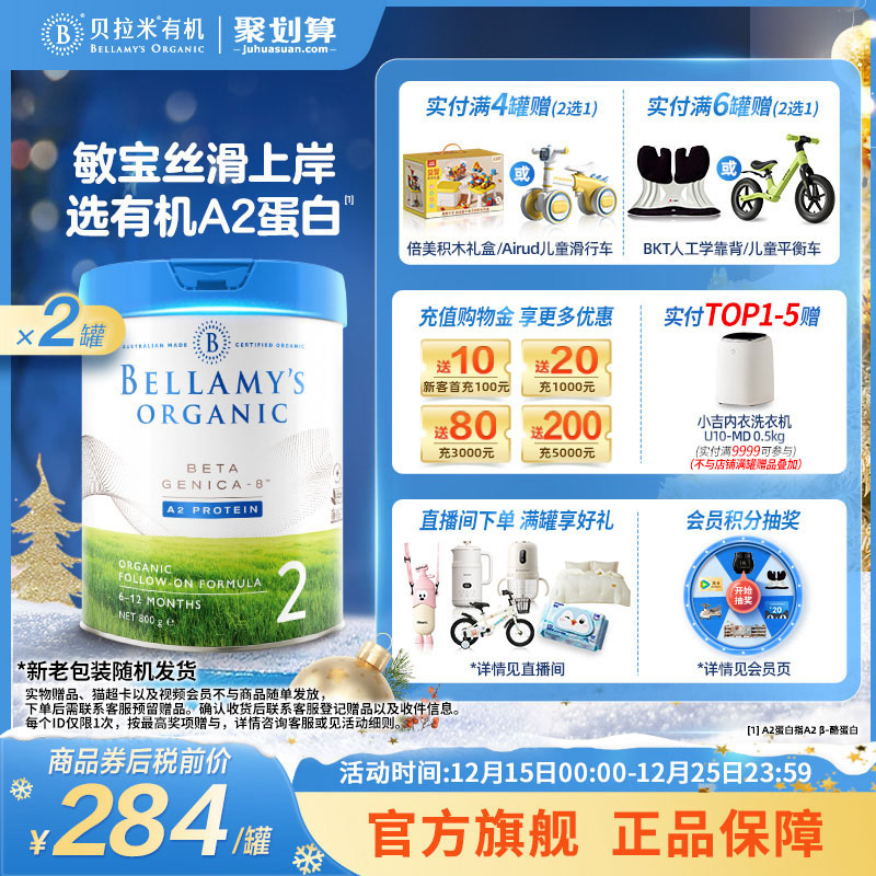 【官方正品】贝拉米白金版有机A2蛋白婴幼儿牛奶粉2段800g*2罐装