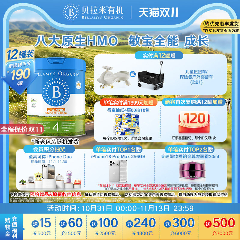 【官方正品】贝拉米经典HMO有机幼儿配方DHA牛奶粉4段800g*12罐装