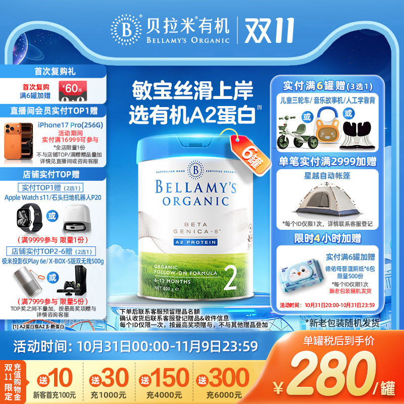 澳洲官方进口贝拉米白金版有机A2蛋白婴幼儿DHA奶粉2段800g*6罐装