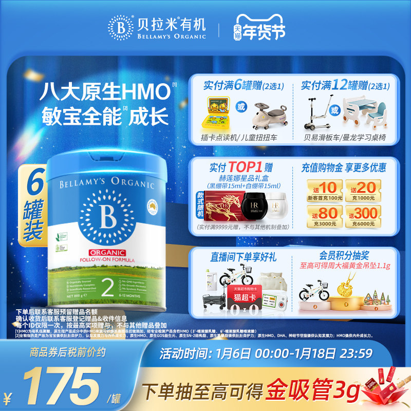 【官方正品】贝拉米经典HMO有机幼儿配方DHA牛奶粉2段800g*6罐装