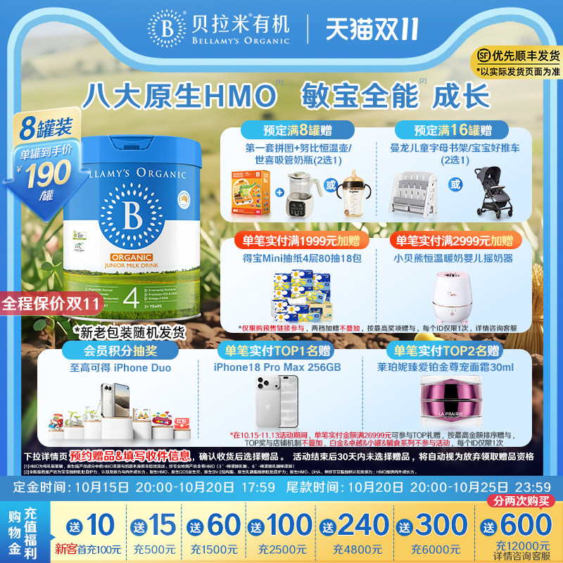 【预售】【官方正品】贝拉米经典HMO有机幼儿配方牛奶粉4段800g*8